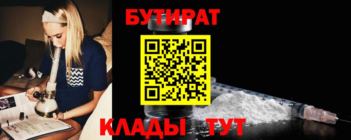Жуковский  БУТИРАТ жидкий экстази  Вход с VPN 