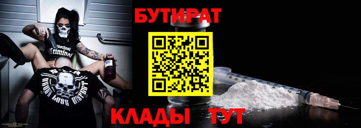 Бутират 99% Жуковский
