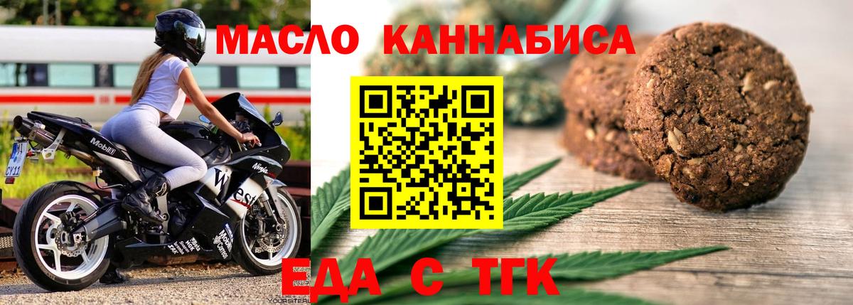 Еда ТГК марихуана  Вход с VPN  Жуковский 