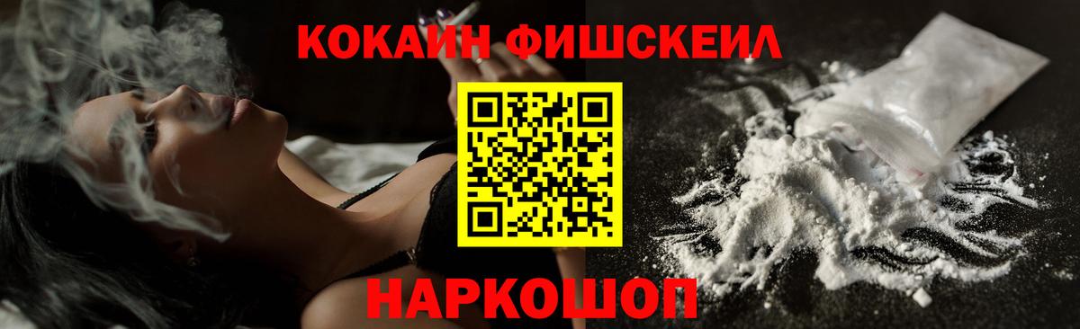 КОКАИН Fish Scale Жуковский