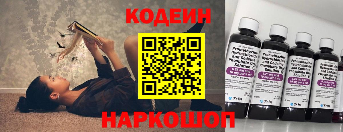 Жуковский  Codein напиток Lean (лин)  Вход с VPN 