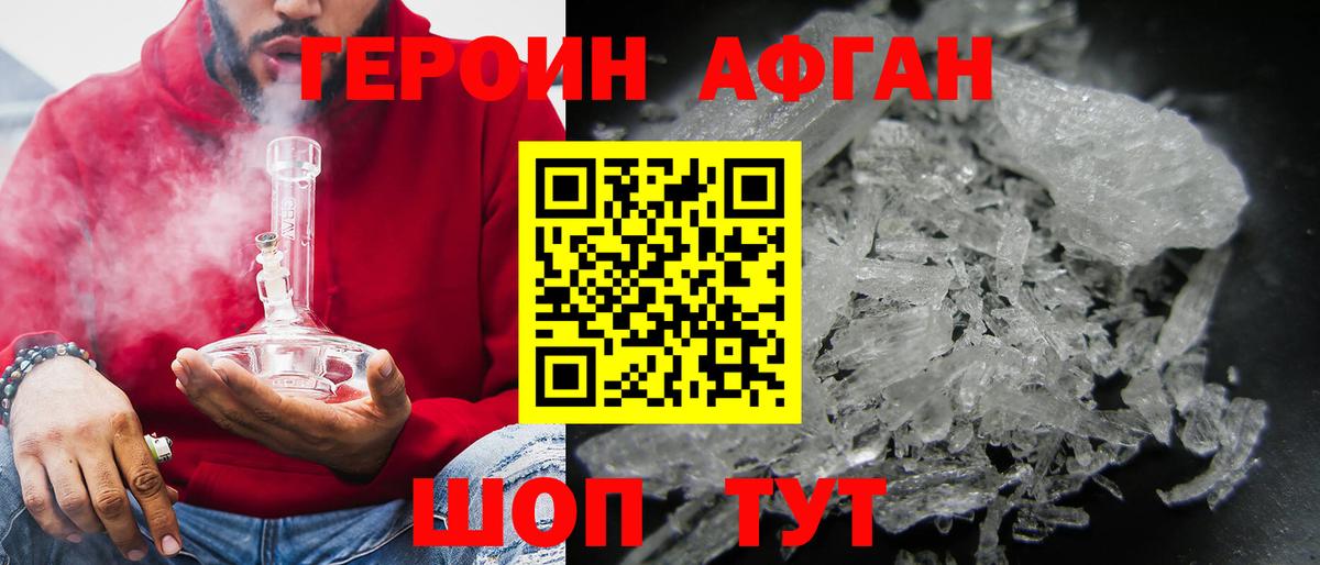 ГЕРОИН хмурый Жуковский