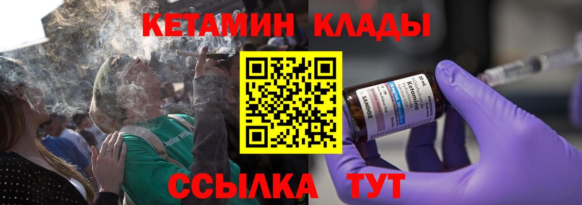 Кетамин ketamine  Вход с VPN  Жуковский  Кетамин VHQ 