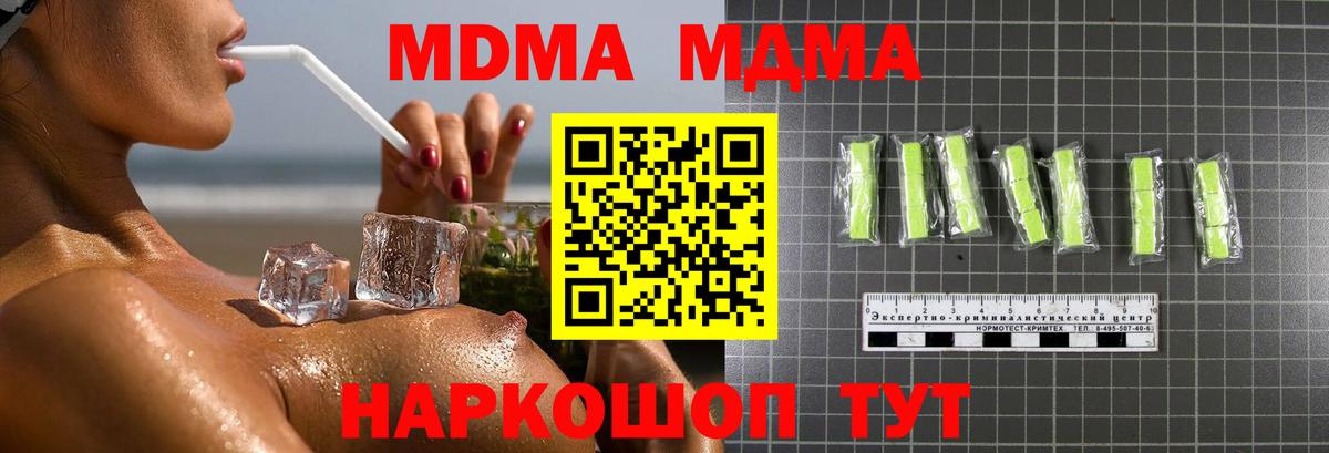 МДМА молли  Вход с VPN  Жуковский  МДМА  MDMA кристаллы 