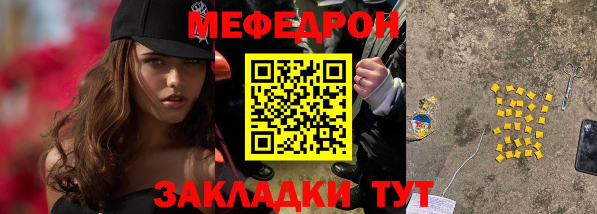 Меф мяу мяу мука Жуковский