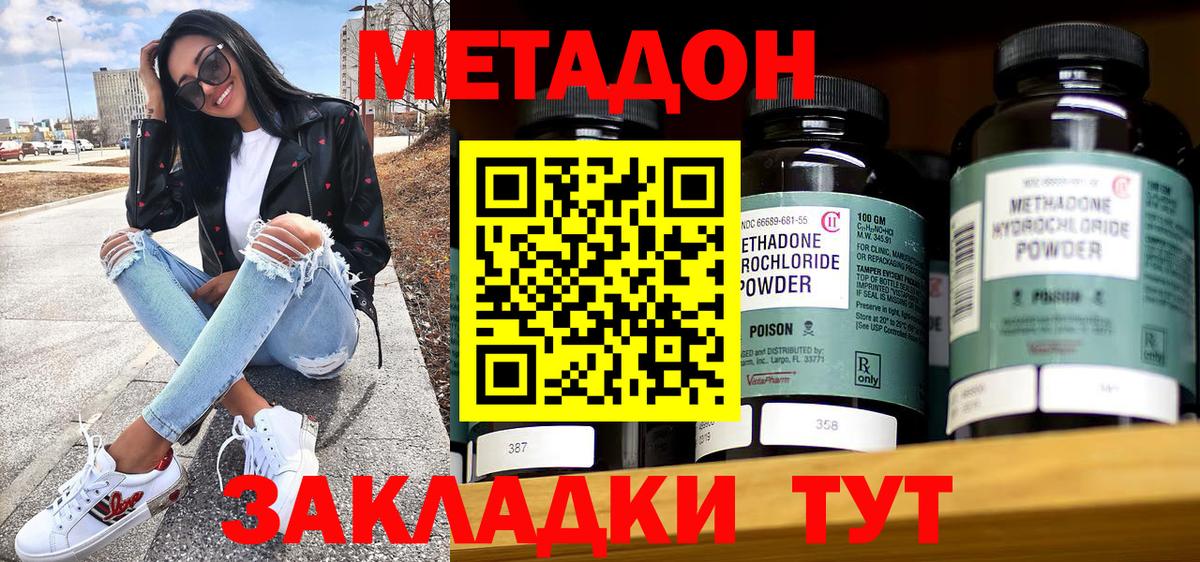 Жуковский  МЕТАДОН methadone  Вход с VPN 